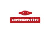 9.1文化发展的必然选择课件-2023-2024学年高中政治统编版必修四哲学与文化