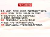 9.1文化发展的必然选择课件-2023-2024学年高中政治统编版必修四哲学与文化