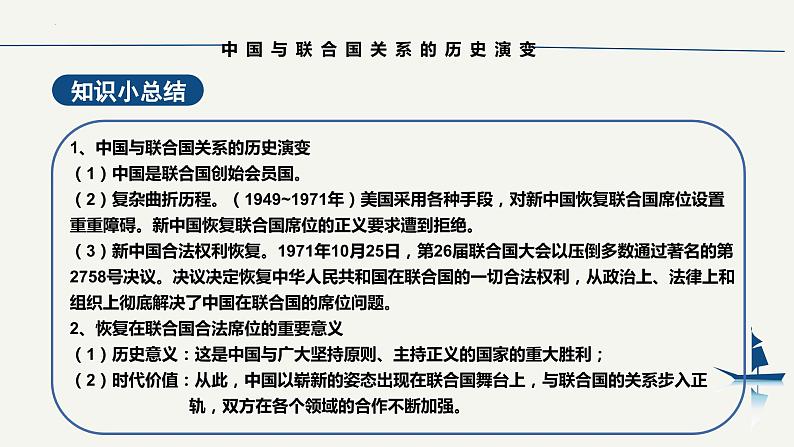 9.1中国与联合国2023-2024学年高二政治课件（统编版选择性必修1）第8页