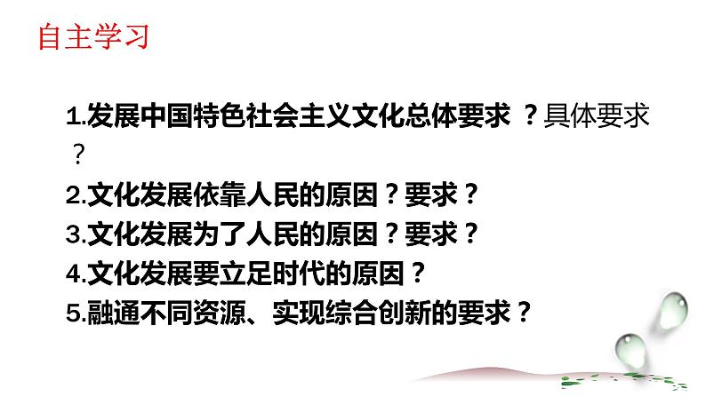 9.2文化发展的基本路径课件-2023-2024学年高中政治统编版必修四哲学与文化05