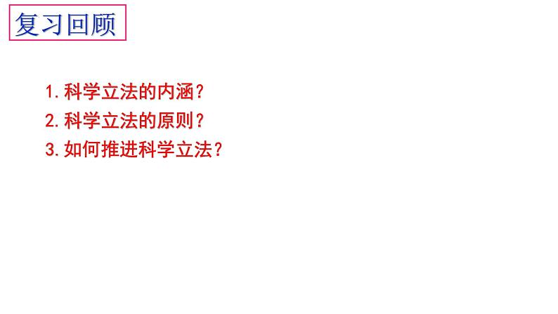 9.2严格执法课件-2023-2024学年高中政治统编版必修三政治与法治第1页