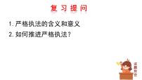 高中政治 (道德与法治)人教统编版必修3 政治与法治公正司法教学ppt课件