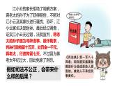 9.3公正司法课件-2023-2024学年高中政治统编版必修三政治与法治
