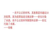 9.3公正司法课件-2023-2024学年高中政治统编版必修三政治与法治