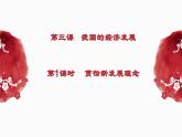 3.1贯彻新发展理念课件-2023-2024学年高中政治统编版必修二经济与社会