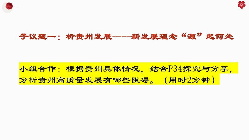 3.1贯彻新发展理念课件-2023-2024学年高中政治统编版必修二经济与社会第3页