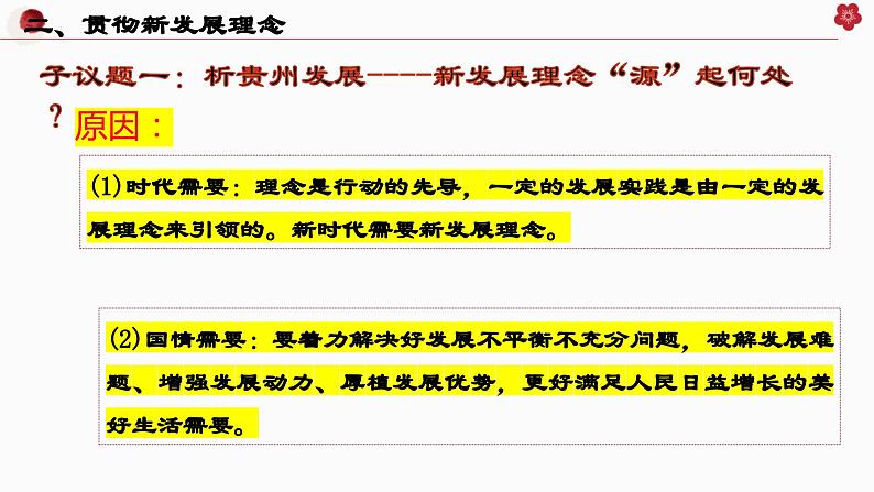 3.1贯彻新发展理念课件-2023-2024学年高中政治统编版必修二经济与社会第5页