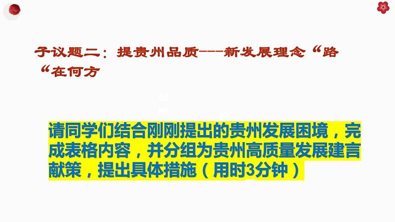 3.1贯彻新发展理念课件-2023-2024学年高中政治统编版必修二经济与社会第6页