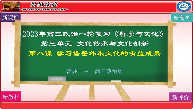 第八课学习借鉴外来文化的有益成果 课件-2024届高考政治一轮复习统编版必修四哲学与文化 (1)04