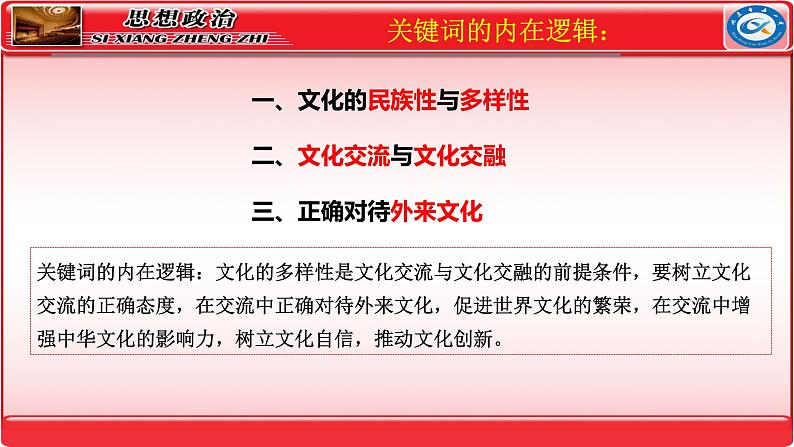 第八课学习借鉴外来文化的有益成果 课件-2024届高考政治一轮复习统编版必修四哲学与文化 (1)06