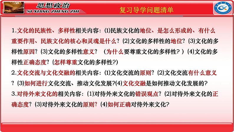 第八课学习借鉴外来文化的有益成果 课件-2024届高考政治一轮复习统编版必修四哲学与文化 (1)07