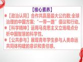 第二单元综合探究贡献中国智慧（课件）-2023-2024学年高二政治（统编版选择性必修1）