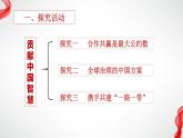 第二单元综合探究贡献中国智慧（课件）-2023-2024学年高二政治（统编版选择性必修1）