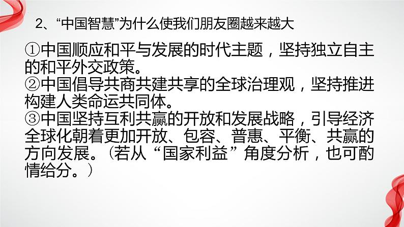 第二单元综合探究贡献中国智慧（课件）-2023-2024学年高二政治（统编版选择性必修1）08