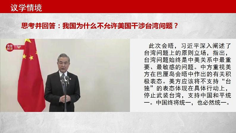 第二课 国家的结构形式 课件-2024届高考政治一轮复习统编版选择性必修一当代国际政治与经济第7页