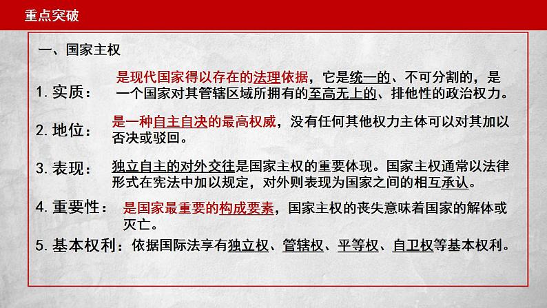 第二课 国家的结构形式 课件-2024届高考政治一轮复习统编版选择性必修一当代国际政治与经济第8页