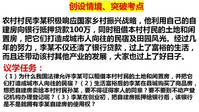 第二课 依法有效保护财产权课件-2024届高考政治一轮复习统编版选择性必修二法律与生活第6页