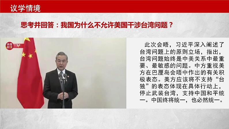 第二课国家的结构形式课件-2024届高考政治一轮复习统编版选择性必修一当代国际政治与经济第7页