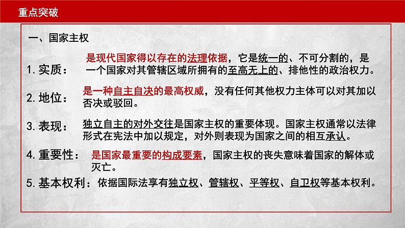 第二课国家的结构形式课件-2024届高考政治一轮复习统编版选择性必修一当代国际政治与经济第8页