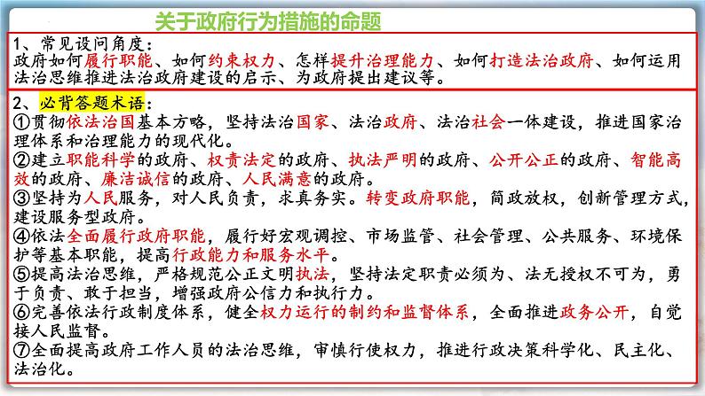 第九课 全面推进依法治国的基本要求 课件-2024届高考政治一轮复习统编版必修三政治与法治02