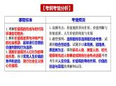 第六课 实现人生的价值课件-2024届高考政治一轮复习统编版必修四哲学与文化