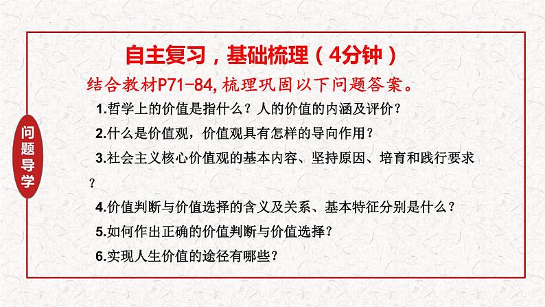 第六课实现人生的价值课件-2024届高考政治一轮复习统编版必修四哲学与文化 (1)01