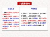 第六课实现人生的价值课件-2024届高考政治一轮复习统编版必修四哲学与文化 (1)