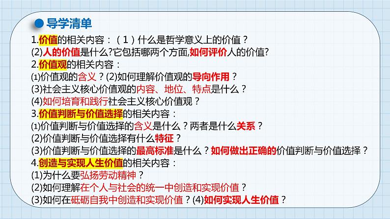 第六课实现人生的价值课件-2024届高考政治一轮复习统编版必修四哲学与文化04