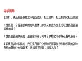 第三课 把握世界的规律 课件-2024届高考政治一轮复习统编版必修四哲学与文化