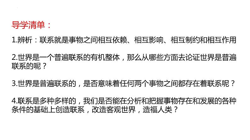 第三课 把握世界的规律 课件-2024届高考政治一轮复习统编版必修四哲学与文化03