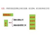 第三课 把握世界的规律 课件-2024届高考政治一轮复习统编版必修四哲学与文化