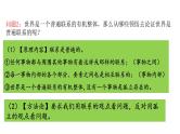 第三课 把握世界的规律 课件-2024届高考政治一轮复习统编版必修四哲学与文化