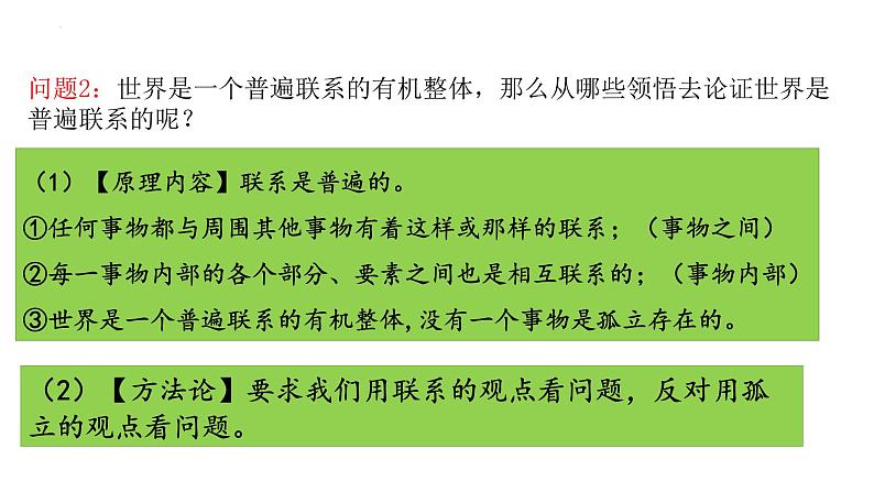 第三课 把握世界的规律 课件-2024届高考政治一轮复习统编版必修四哲学与文化05