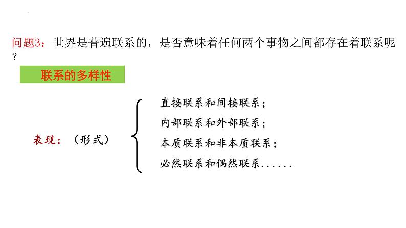 第三课 把握世界的规律 课件-2024届高考政治一轮复习统编版必修四哲学与文化06