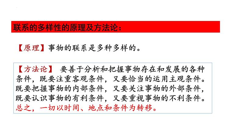 第三课 把握世界的规律 课件-2024届高考政治一轮复习统编版必修四哲学与文化07