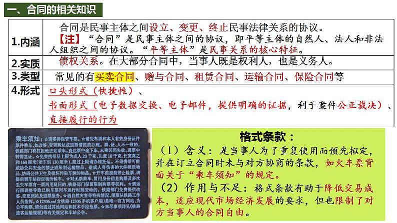 第三课 订约履约 诚信为本 课件-2024届高考政治一轮复习统编版选择性必修二法律与生活第4页