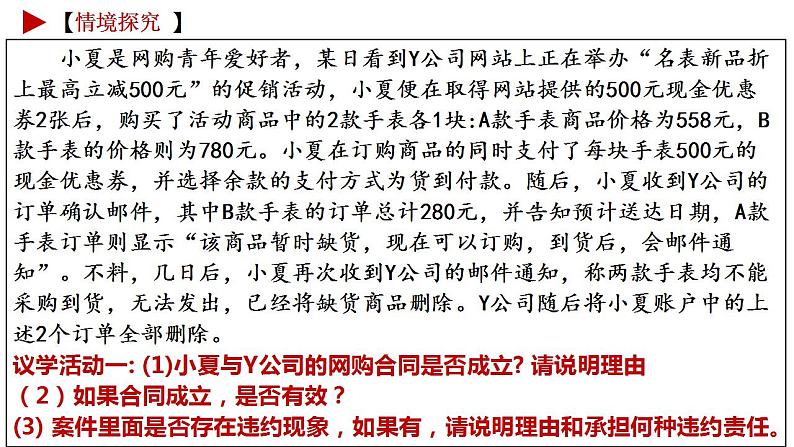 第三课 订约履约 诚信为本 课件-2024届高考政治一轮复习统编版选择性必修二法律与生活第5页