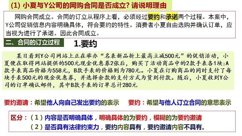 第三课 订约履约 诚信为本 课件-2024届高考政治一轮复习统编版选择性必修二法律与生活第6页