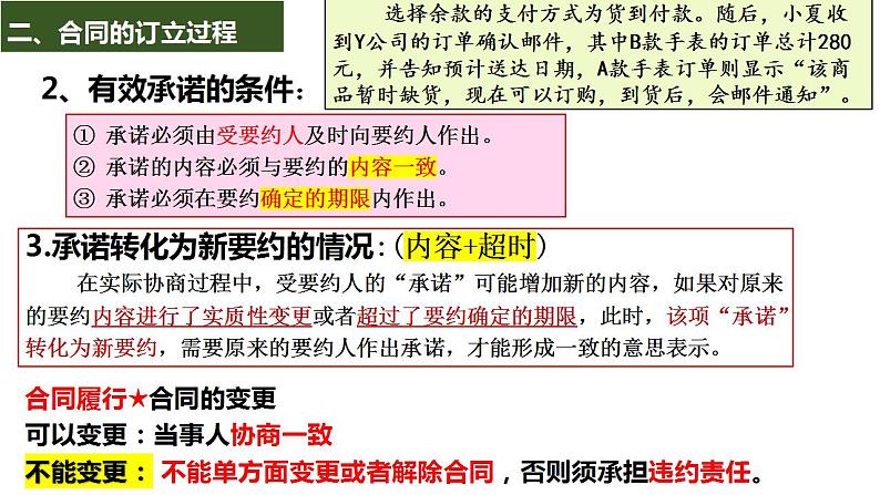 第三课 订约履约 诚信为本 课件-2024届高考政治一轮复习统编版选择性必修二法律与生活第7页