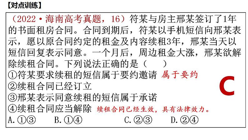 第三课 订约履约 诚信为本 课件-2024届高考政治一轮复习统编版选择性必修二法律与生活第8页