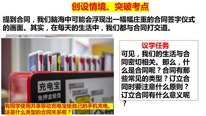 第三课 订约履约 诚信为本课件-2024届高考政治一轮复习统编版选择性必修二法律与生活06