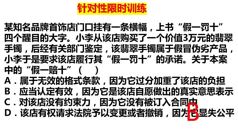 第三课 订约履约 诚信为本课件-2024届高考政治一轮复习统编版选择性必修二法律与生活08