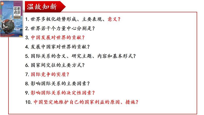 第三课 多极化趋势课件-2024届高考政治一轮复习统编版选择性必修一当代国际政治与经济第1页