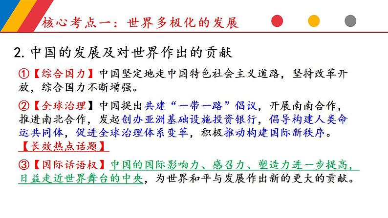 第三课 多极化趋势课件-2024届高考政治一轮复习统编版选择性必修一当代国际政治与经济第7页