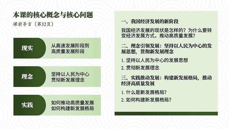 第三课 我国的经济发展课件-2024届高考政治一轮复习统编版必修二经济与社会第2页