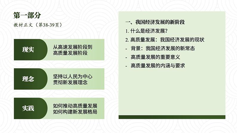 第三课 我国的经济发展课件-2024届高考政治一轮复习统编版必修二经济与社会第3页