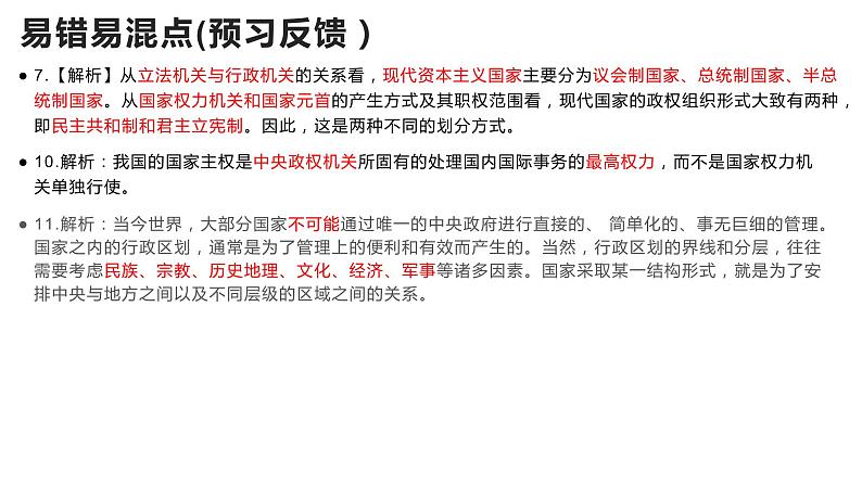 第一单元各具特色的国家课件-2024届高考政治一轮复习统编版选修一当代国际政治与经济07