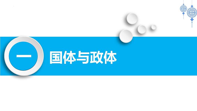 第一单元各具特色的国家课件-2024届高考政治一轮复习统编版选修一当代国际政治与经济08