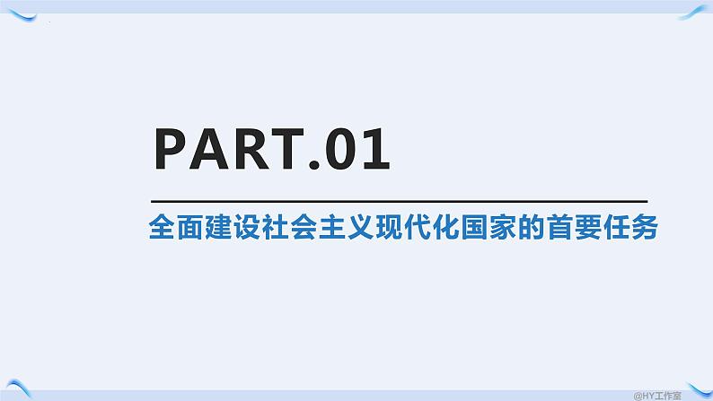 3.2推动高质量发展课件-2023-2024学年高中政治统编版必修二经济与社会第2页