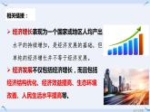 3.2推动高质量发展课件-2023-2024学年高中政治统编版必修二经济与社会